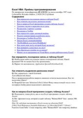 book Excel VBA: Приёмы программирования