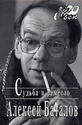 book Судьба и ремесло