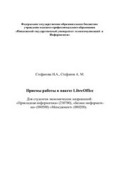 book Приемы работы в пакете LibreOffice