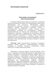 book Революция в когнитивной психологии развития