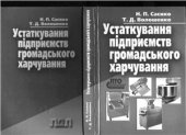 book Устаткування підприємств громадського харчування