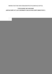 book Химизация технологических процессов обувного производства