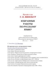 book Избранные работы по русскому языку