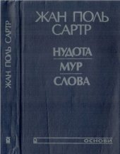 book Нудота. Мур. Слова