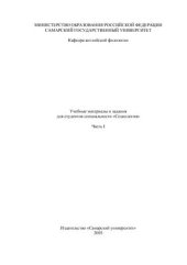 book Учебные материалы и задания для студентов специальности Социология. Часть I