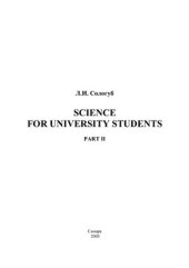 book Science for University Students. Part II. Translations