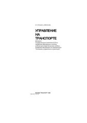 book Управление на транспорте