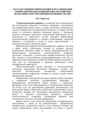 book Государственное принуждение в регулировании этнополитических конфликтов в Российской Федерации: Конституционно-Правовой анализ