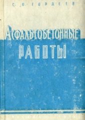 book Асфальтобетонные работы