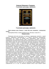 book У истоков культуры святости. Памятники древнецерковной аскетической и монашеской письменности