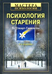 book Психология старения