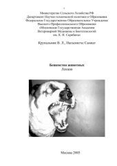 book Бешенство животных