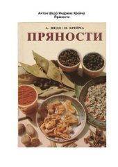 book Пряности