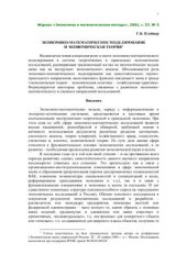 book Экономико-математическое моделирование и экономическая теория