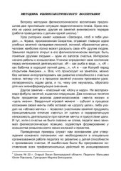 book Воспитание счастьем, счастье воспитания