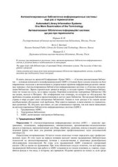 book Автоматизированные библиотечно-информационные системы: еще раз о терминологии