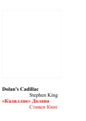 book Dolan's Cadillac