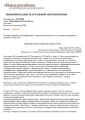 book Первопроходцы театральной антропологии