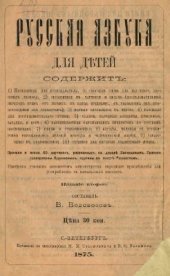book Русская азбука для детей