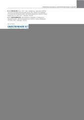 book Обеспечение взрывопожаробезопасности автозаправочных станций и эстакад