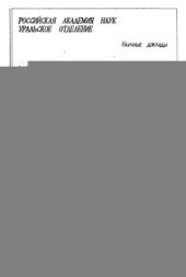 book Краевые задачи континуальной механики разрушения