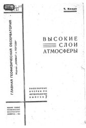 book Высокие слои атмосферы