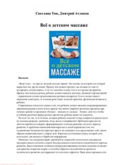 book Все о детском массаже