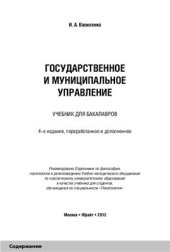book Государственное и муниципальное управление