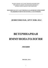 book Ветеринарная иммунопатология