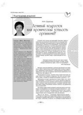 book Ленивый подросток или хроническая усталость организма?