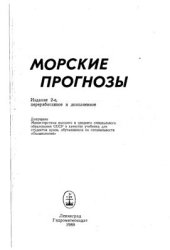 book Морские прогнозы