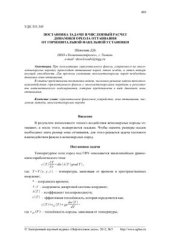 book Постановка задачи и численный расчет динамики ореола оттаивания от горизонтальной факельной установки