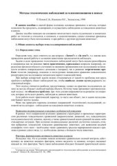 book Методы этологических наблюдений за млекопитающими в неволе