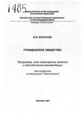 book Гражданское общество