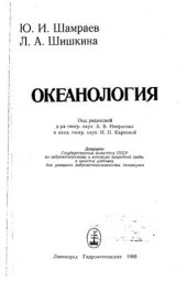 book Океанология