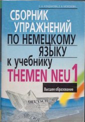 book Сборник упражнений по немецкому языку к учебнику Themen neu 1