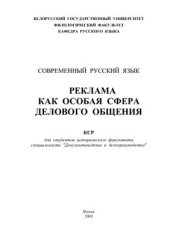 book Реклама как особая сфера делового общения
