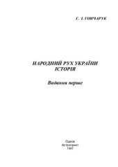 book Народний Рух України. Історія