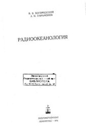 book Радиоокеанология
