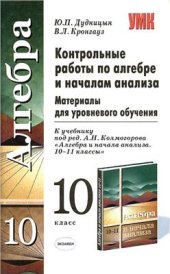 book Контрольные работы по алгебре и началам анализа. 10 класс