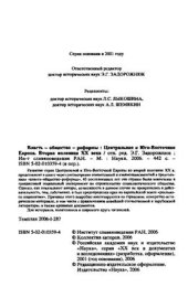 book Власть - общество - реформы: Центральная и Юго-Восточная Европа. Вторая половина XX века