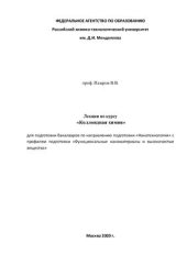 book Лекции по курсу Коллоидная химия