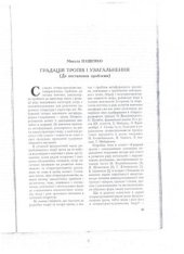 book Градація тропів і узагальнення