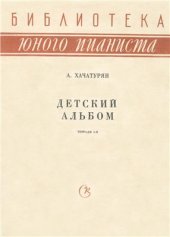 book Детский альбом