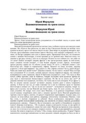 book Взаимопонимание на грани секса