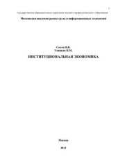 book Институциональная экономика