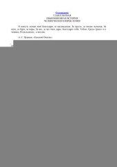 book Иван Александрович Гончаров. Мир творчества