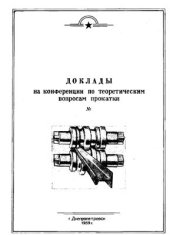 book Уширение и средний коэффициент вытяжки при прокатке с неравномерным обжатием