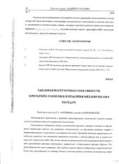 book Удельная нагрузочная способность критерий сравнения и подобия механических передач