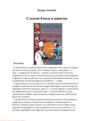 book Сладкие блюда и напитки